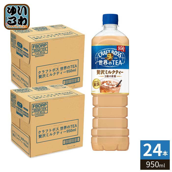 ミルクティー　2/2 BOSS（サントリー） サントリー クラフトボス 世界のTEA 贅沢ミルク