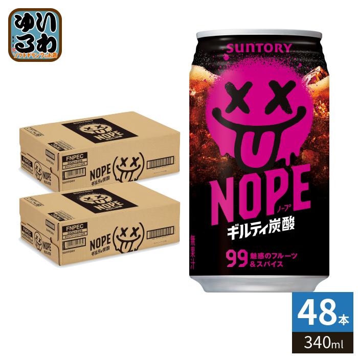 SUNTORY（サントリー） CPシール付 NOPE ノープ ギルティ炭酸 340ml 缶 48本 (24本入×2 まとめ買い) 炭酸飲料 新 ...