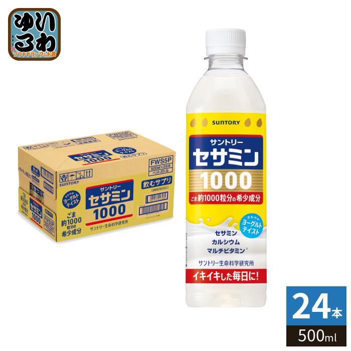 SUNTORY（サントリー） セサミン1000 500ml ペットボトル 24本入 飲む