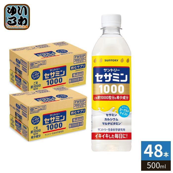 最安値！！早い者勝ち！サントリー セサミン1000 500ml×48本 SUNTORY（サントリー） セサミン1000 500ml ペットボトル 48本 (24本入
