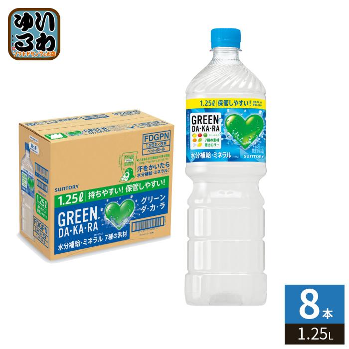 GREEN DA・KA・RA サントリー グリーンダカラ 1.25L ペットボトル 8本