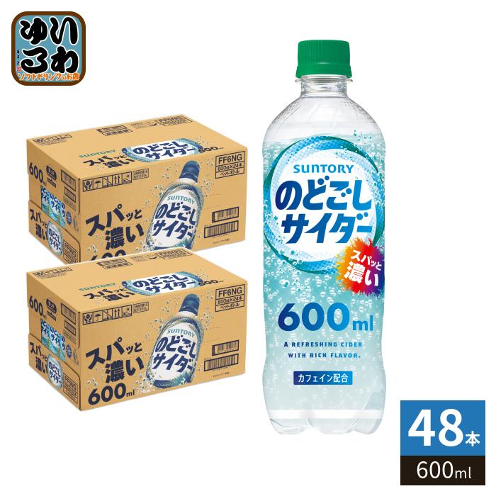 SUNTORY（サントリー） のどごしサイダー 600ml ペットボトル 48本 (24