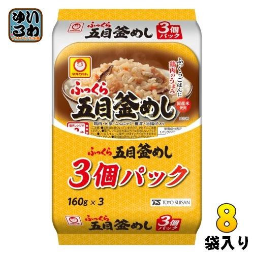 東洋水産 ふっくら五目釜めし 160g 3食セット×8袋入 国産米 ご飯