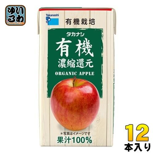 タカナシ乳業 有機アップル 125ml 紙パック 12本入 : いわゆる タカナシ乳業 有機アップル 125ml 紙パック 12本入 : いわゆる