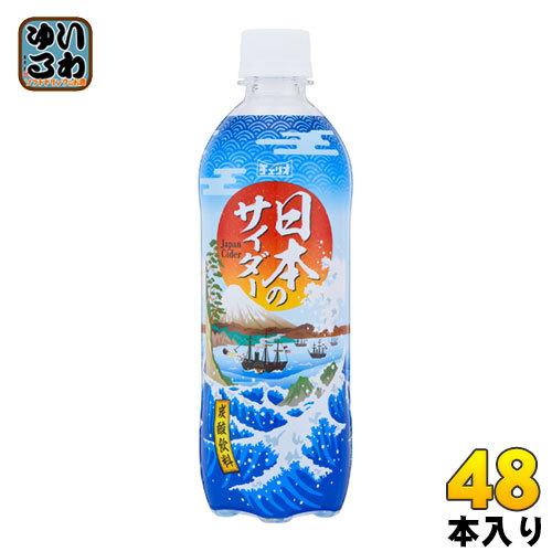 チェリオ 日本のサイダー 500ml ペットボトル 48本 (24本入×2