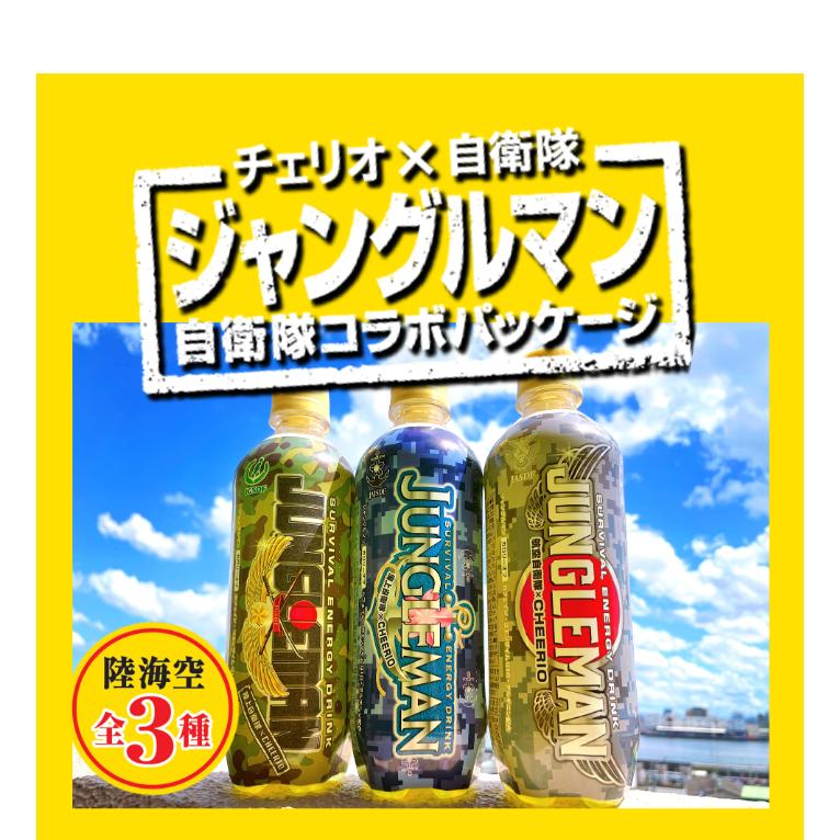 Brain Wash 炭酸飲料セット 4本(飲めません) チェリオ ジャングルマン 500ml ペットボトル 24本入 炭酸飲料