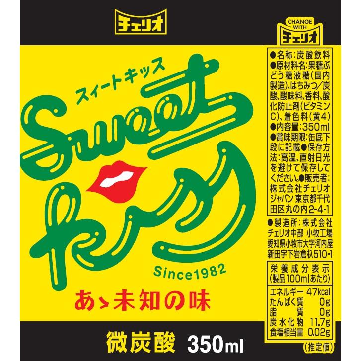 チェリオ スイートキッス 350ml 缶 48本 (24本入×2 まとめ買い) 炭酸