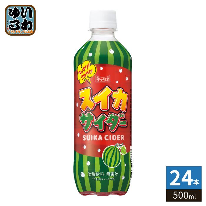 チェリオ スイカサイダー 500ml ペットボトル 24本入 炭酸飲料 熱中症