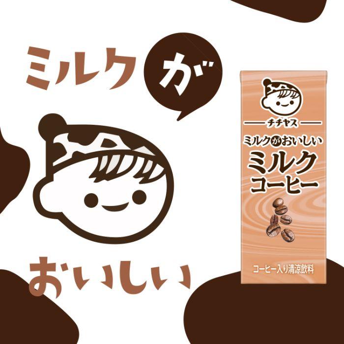伊藤園（ITO EN） チチヤス ミルクがおいしいミルクコーヒー 200ml 紙