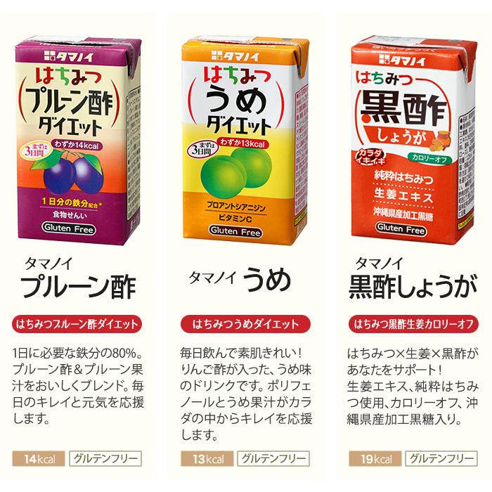 タマノイ はちみつ黒酢ダイエット りんご酢 梅 ブルーベリー プルーン酢 125ml 紙パック 選べる 72本 (24本×3) お酢飲料 ビネガードリンク カロリーオフ 小容量｜softdrink｜05