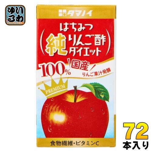 タマノイ はちみつ純りんご酢ダイエット 125ml 紙パック 72本 (24本入