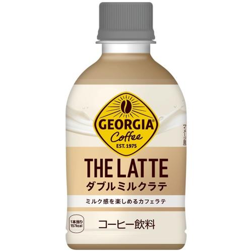 ジョージア コカ・コーラ ザ・ラテ ダブルミルクラテ 280ml ペット