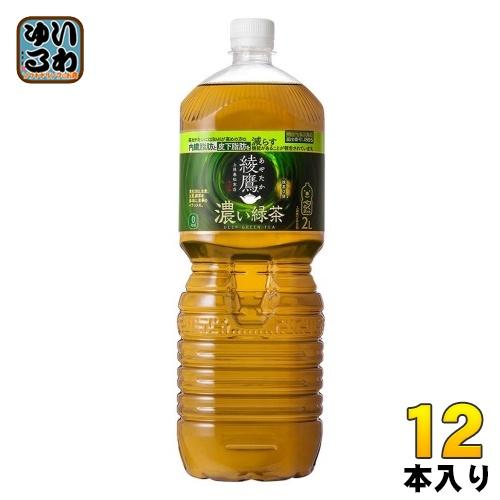 綾鷹 〔ポイント10%対象〕 コカ・コーラ 濃い緑茶 2L ペットボトル 12