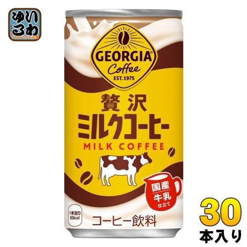 ジョージア 〔ポイント10%対象+P4%！〕 コカ・コーラ 贅沢ミルク