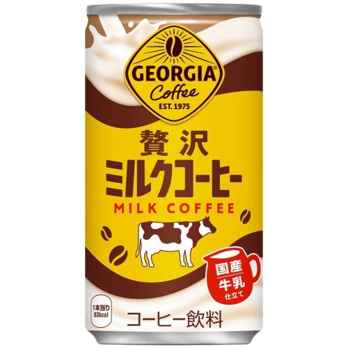 ジョージア コカ・コーラ 贅沢ミルクコーヒー 185g 缶 30本入 コーヒー