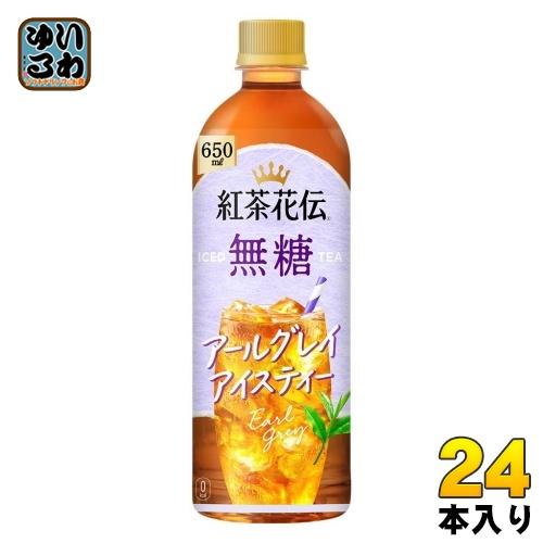 紅茶花伝 コカ・コーラ 無糖 アールグレイアイスティー 650ml ペット