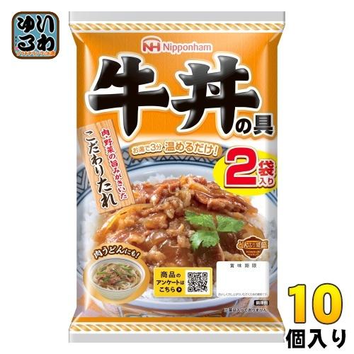 どんぶり繁盛 日本ハム 牛丼の具 120g×2袋 10個入 牛丼 レトルト食品