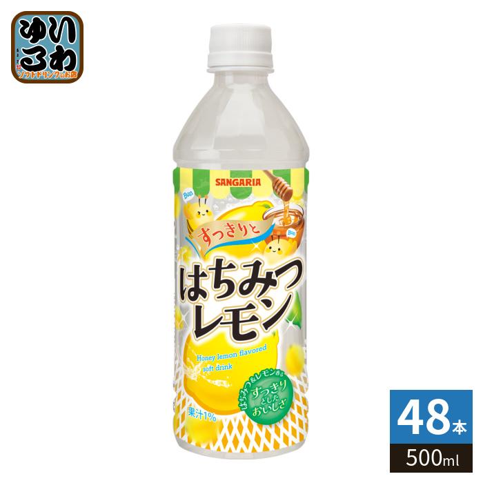 サンガリア（SANGARIA） すっきりと はちみつレモン 500ml ペット