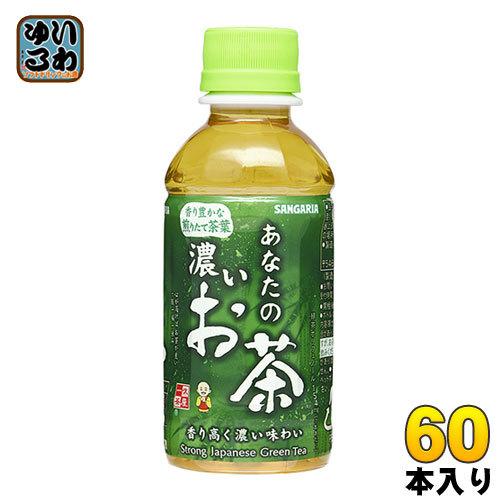 あなたのお茶 サンガリア あなたの濃いお茶 200ml ペットボトル 60本