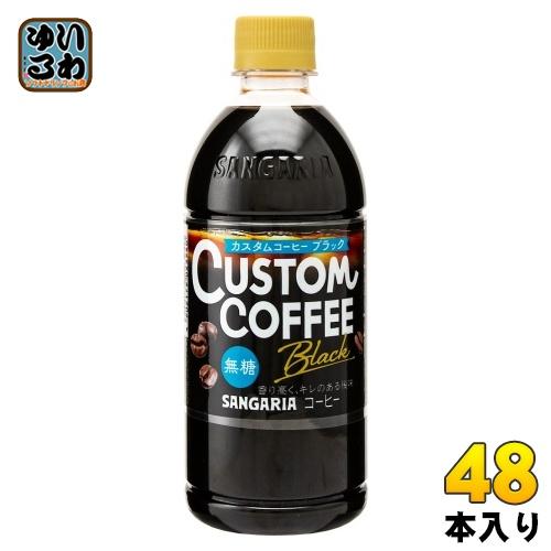 サンガリア（SANGARIA） カスタムコーヒー ブラック 500ml ペット