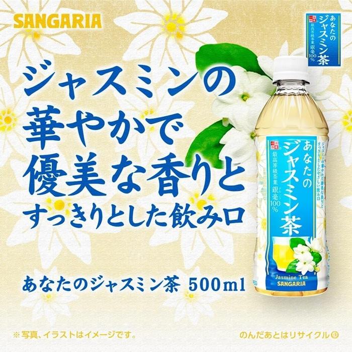 サンガリア（SANGARIA） あなたのジャスミン茶 500ml ペットボトル 24