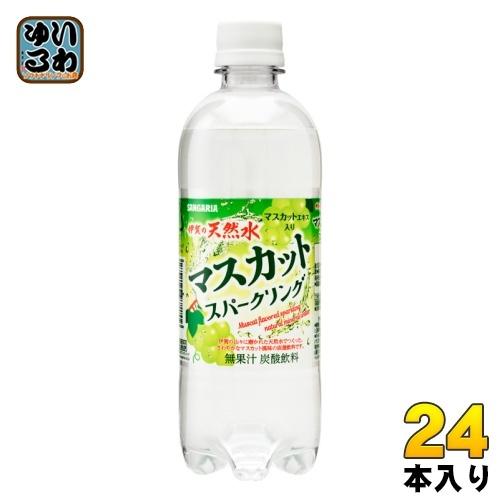 サンガリア 伊賀の天然水 マスカットスパークリング 500ml ペットボトル 24本入 | 伊賀の天然水