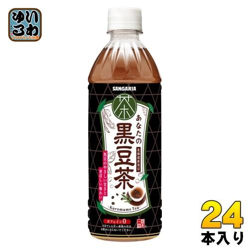 サンガリア（SANGARIA） あなたの黒豆茶 500ml ペットボトル 24本入 茶