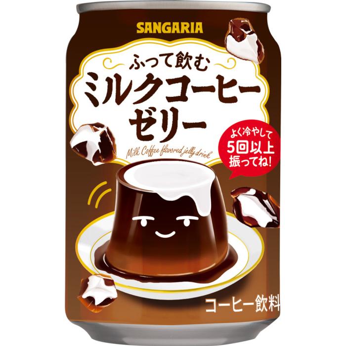 サンガリア（SANGARIA） ふって飲む ミルクコーヒーゼリー 275g 缶 48