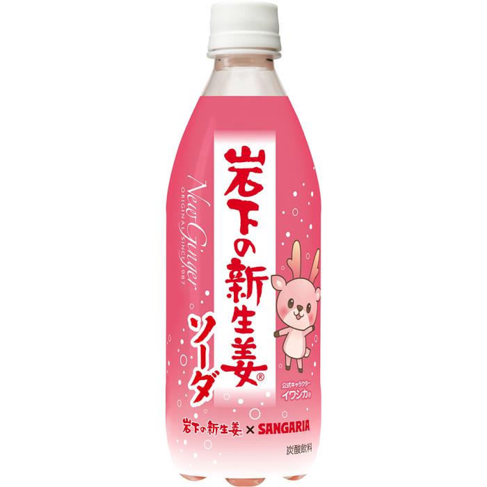 サンガリア（SANGARIA） 岩下の新生姜ソーダ 500ml ペットボトル 24本