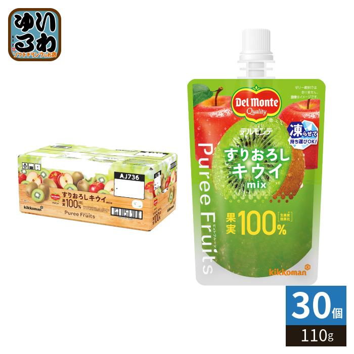 デルモンテ ピュレフルーツ すりおろしキウイミックス 110g パウチ 30