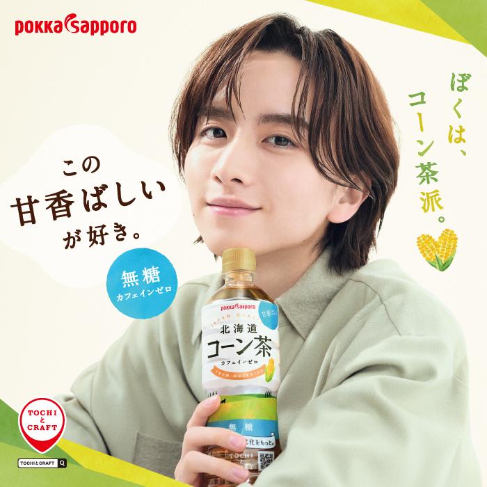 pokka sapporo（ポッカサッポロ） 北海道 コーン茶 525ml ペットボトル