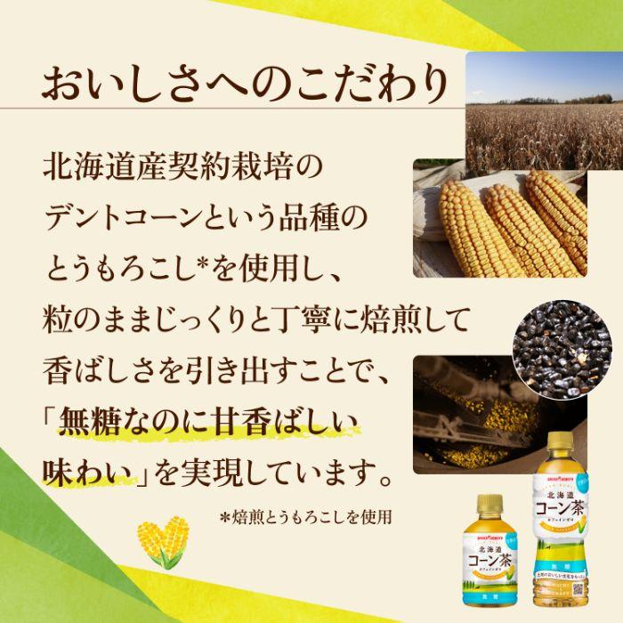 pokka sapporo（ポッカサッポロ） 北海道 コーン茶 525ml ペットボトル