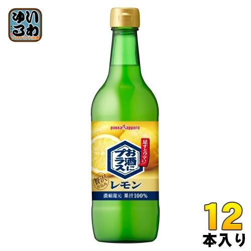 ポッカサッポロ お酒にプラス レモン 540ml 瓶 12本入 割り材 割材