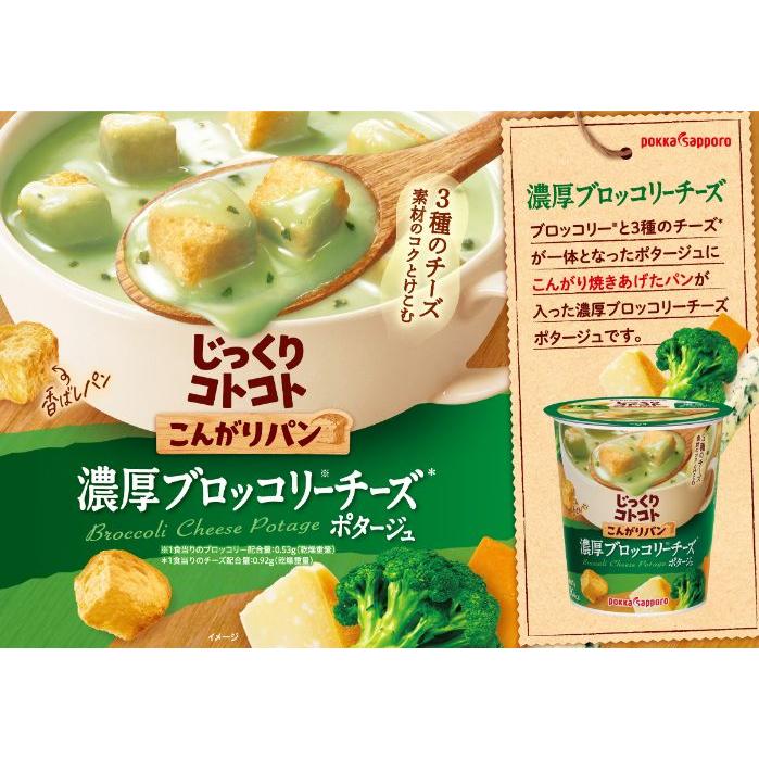 pokka sapporo ポッカサッポロ じっくりコトコト こんがりパン pokka sapporo ポッカサッポロ じっくりコトコト こんがりパン
