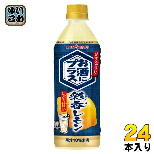 pokka sapporo（ポッカサッポロ） お酒にプラス 彩香レモン 500ml
