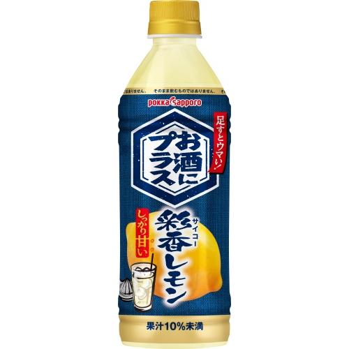 pokka sapporo（ポッカサッポロ） お酒にプラス 彩香レモン 500ml