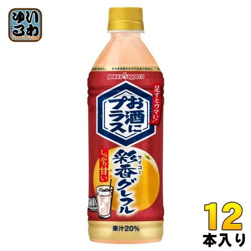 pokka sapporo（ポッカサッポロ） お酒にプラス 彩香グレフル 500ml
