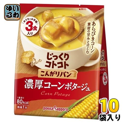 じっくりコトコト ポッカサッポロ こんがりパン 濃厚コーンポタージュ
