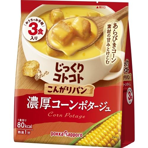 じっくりコトコト ポッカサッポロ こんがりパン 濃厚コーンポタージュ