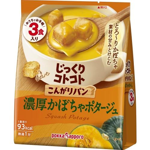 じっくりコトコト ポッカサッポロ こんがりパン 濃厚かぼちゃ