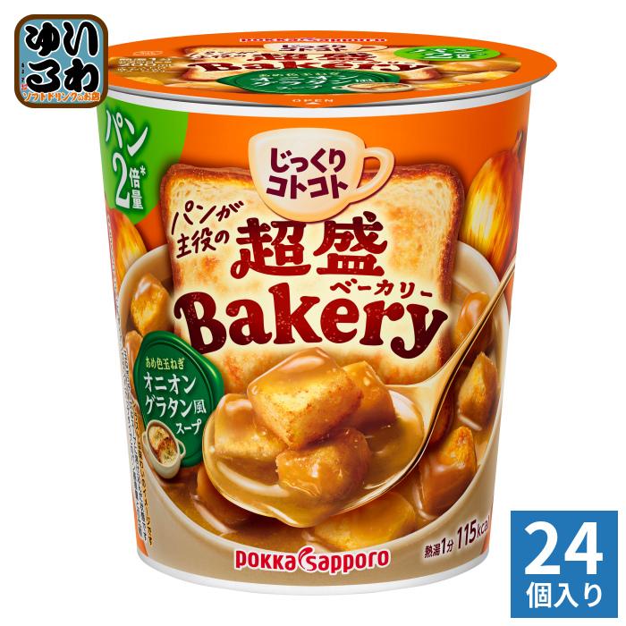 サッポロ（SAPPORO） ポッカサッポロ じっくりコトコト 超盛ベーカリー