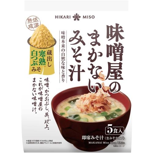 ひかり味噌 味噌屋のまかないみそ汁 蔵出し寒熟白つぶみそ 5食 32袋 (8