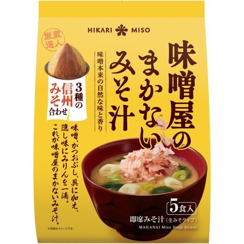 ひかり味噌 味噌屋のまかないみそ汁 3種の信州みそ合わせ 5食 24袋 (8