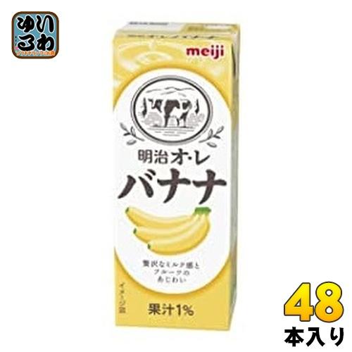 明治（meiji） オレ バナナ 200ml 紙パック 48本 (24本入×2 まとめ買い