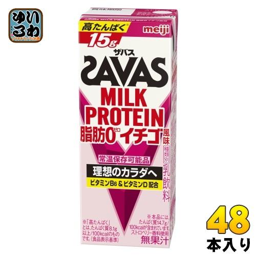 ザバス 明治 ミルクプロテイン 脂肪0 イチゴ風味 200ml 紙パック 48本