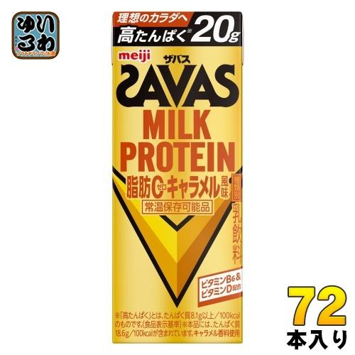 ザバス　ミルクプロテイン　脂肪0キャラメル風味　200ml 2箱 ザバス 明治 ミルクプロテイン 脂肪ゼロ キャラメル風味 200ml 紙