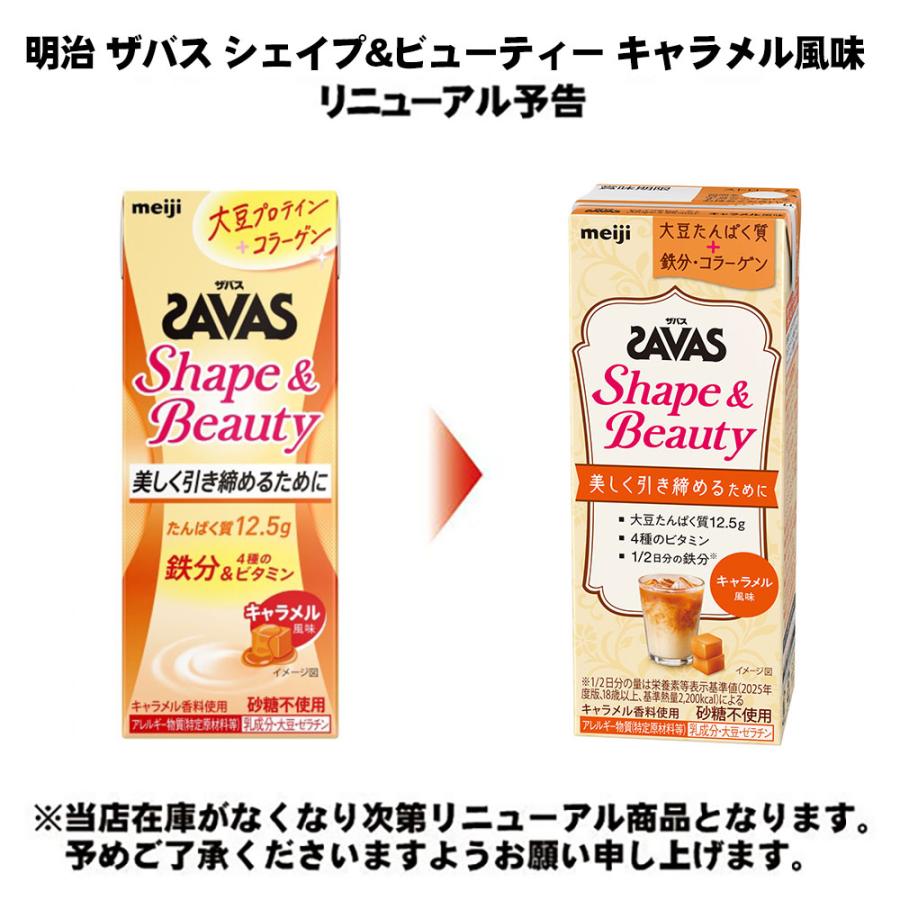 ザバス 明治 シェイプ&ビューティー キャラメル風味 200ml 紙パック 24
