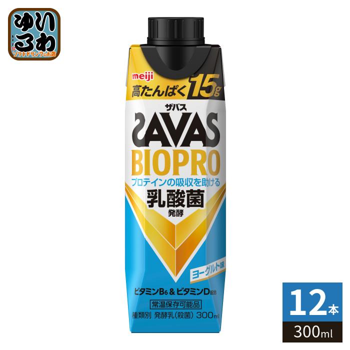 ザバス 明治 BIOPRO ヨーグルト味 300ml 紙パック 12本入 SAVAS