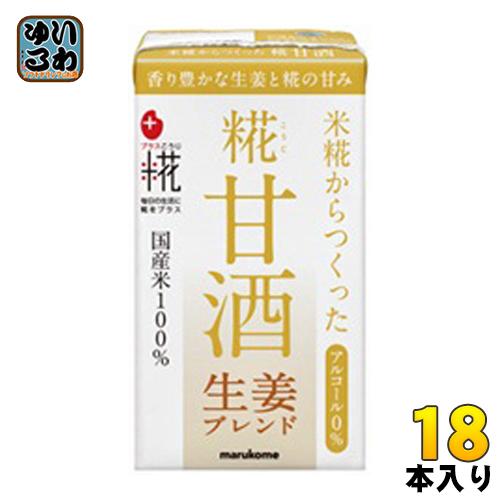 マルコメ プラス糀 糀甘酒LL 生姜 125ml 紙パック 18本入 : いわゆる