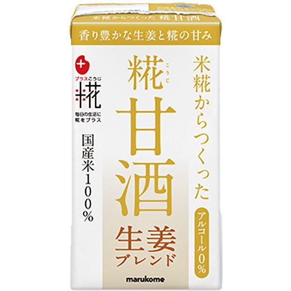 マルコメ プラス糀 糀甘酒LL 生姜 125ml 紙パック 18本入 : いわゆる